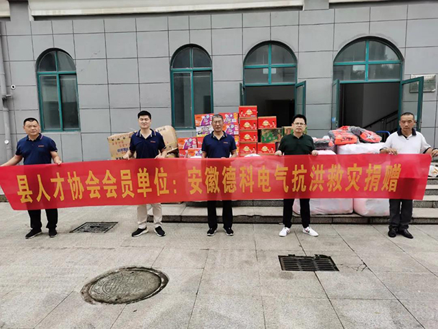 【洪水無(wú)情,人間有愛(ài)】德科在行動(dòng)！