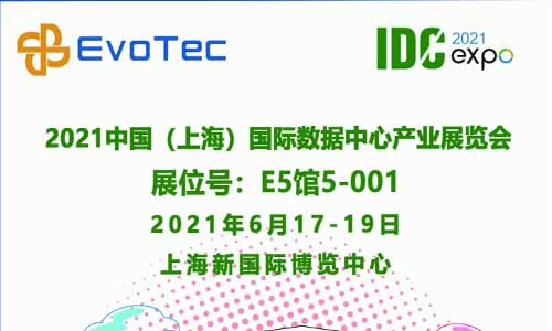 【邀請(qǐng)函】2021國際數(shù)據(jù)中心展